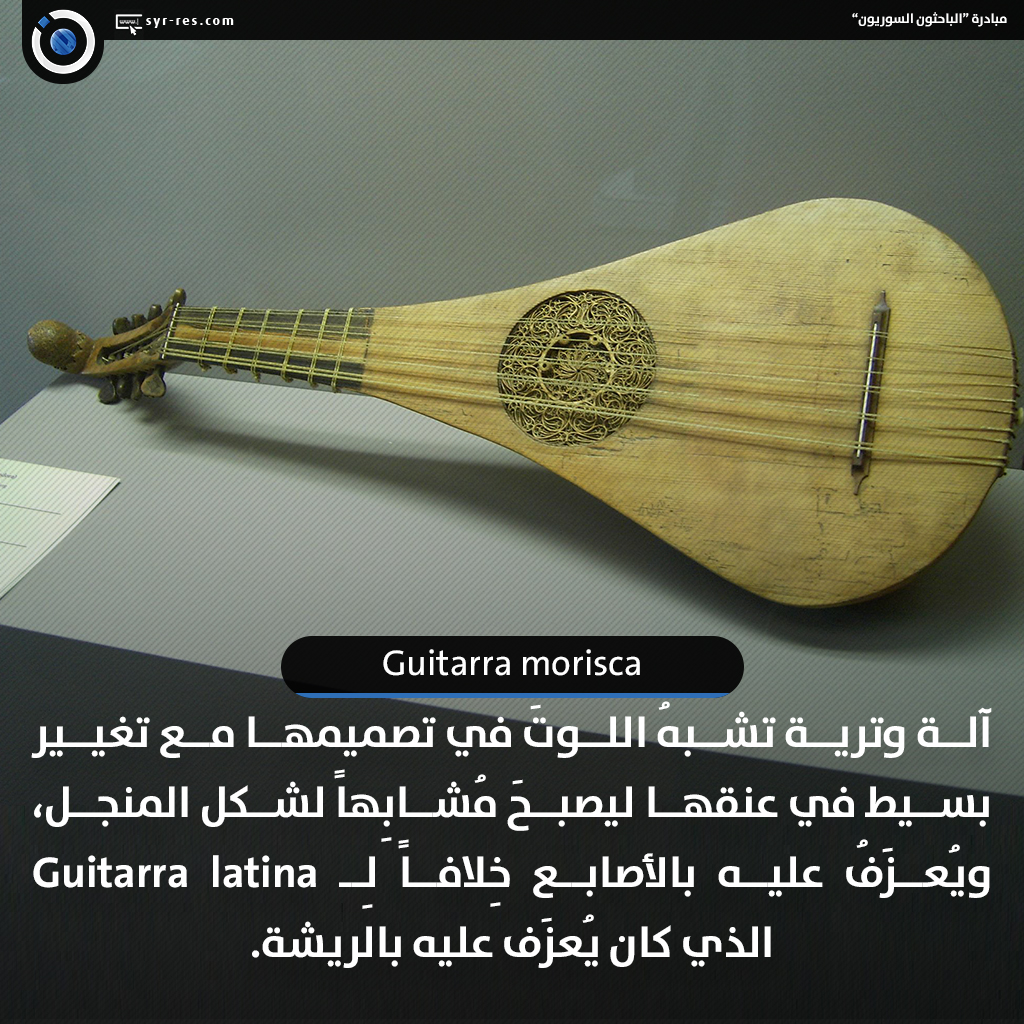 الباحثون السوريون - مراحلُ تطوُّرِ الغيتارِ الكلاسيكي