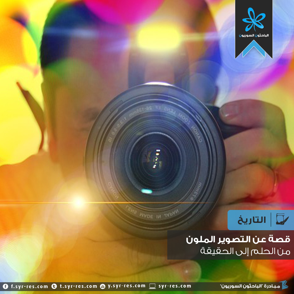 Image result for التصوير الفوتوغرافي الملون