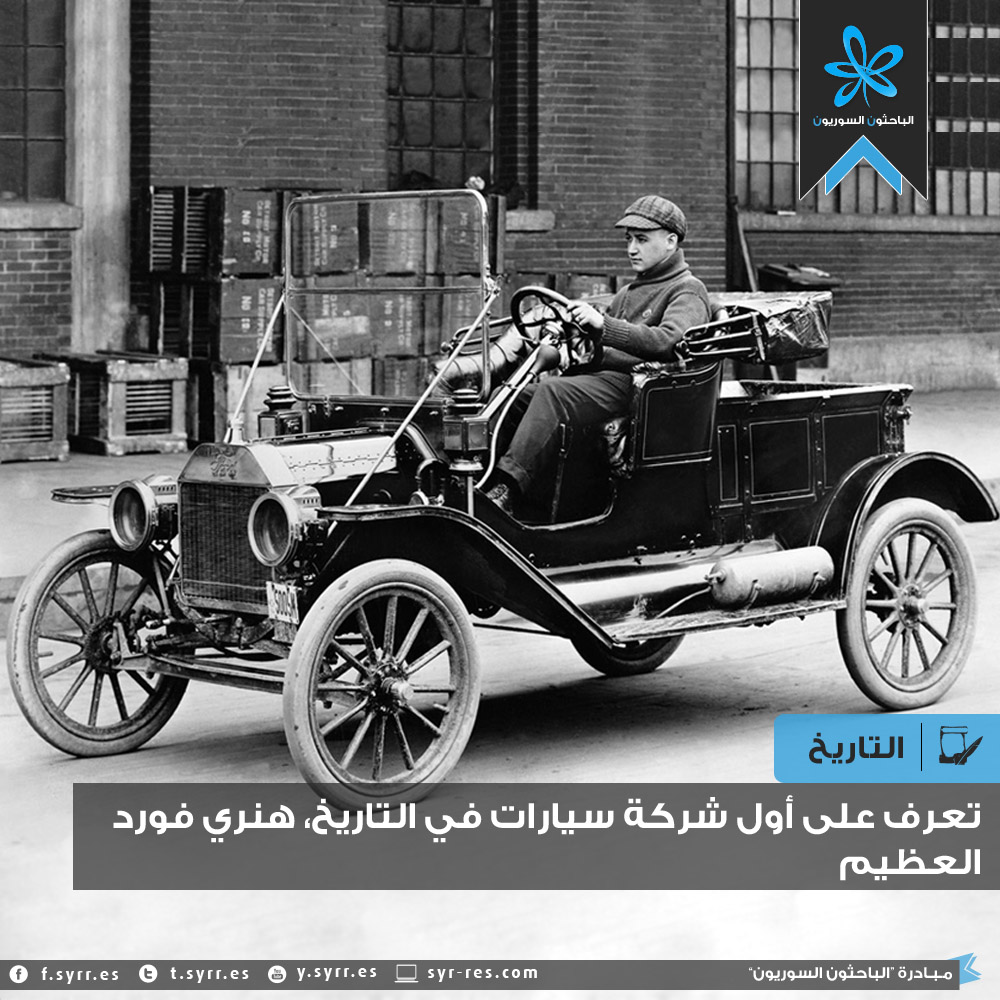 الباحثون السوريون أول شركة لصناعة السيارات الآلية