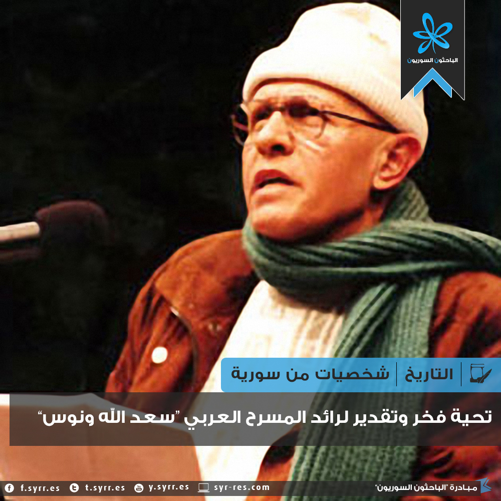 Image result for ‫المسرحي سعد الله ونوس‬‎